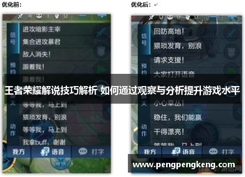 王者荣耀解说技巧解析 如何通过观察与分析提升游戏水平