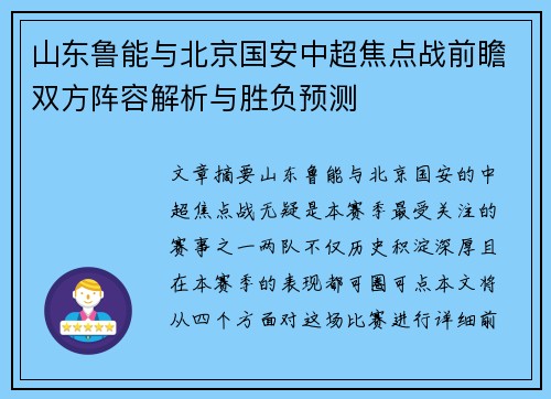 山东鲁能与北京国安中超焦点战前瞻双方阵容解析与胜负预测